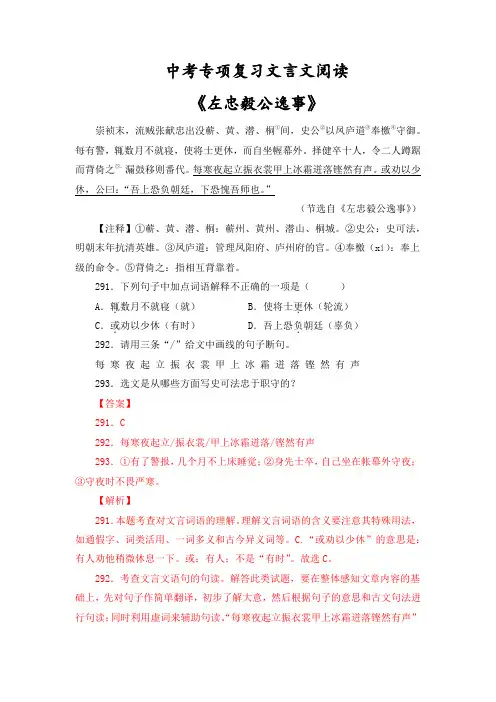 中考专项复习文言文阅读《左忠毅公逸事》含答案