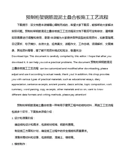 预制桁架钢筋混泥土叠合板施工工艺流程