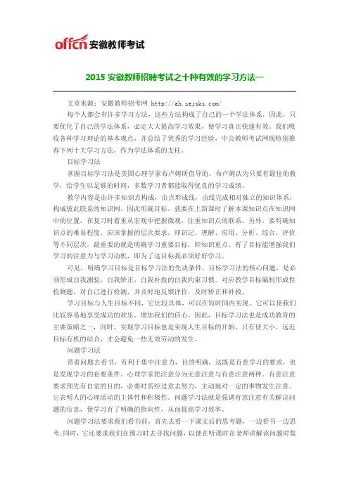 2015安徽教师招聘考试之十种有效的学习方法一