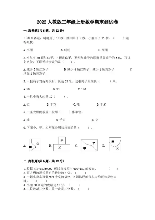 2022人教版三年级上册数学期末测试卷带答案ab卷