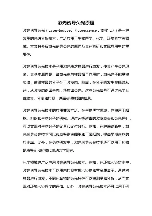 激光诱导荧光原理