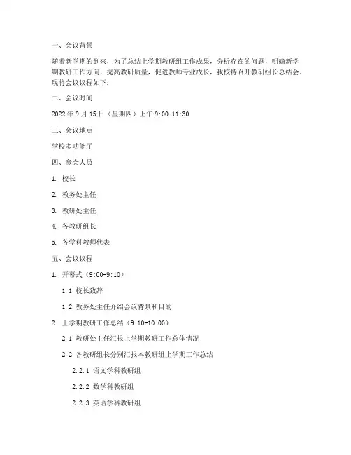 教研组长总结会会议议程