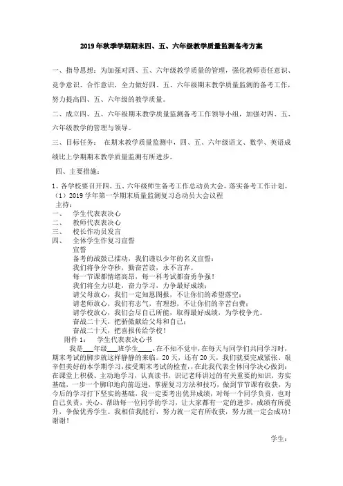 小学2019年秋季学期期末教学质量监测备考方案