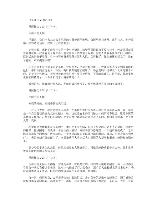 见闻作文(10篇)