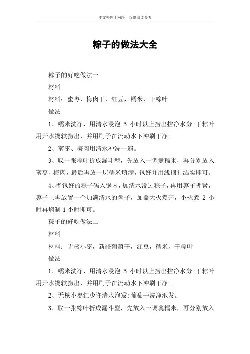粽子的做法大全