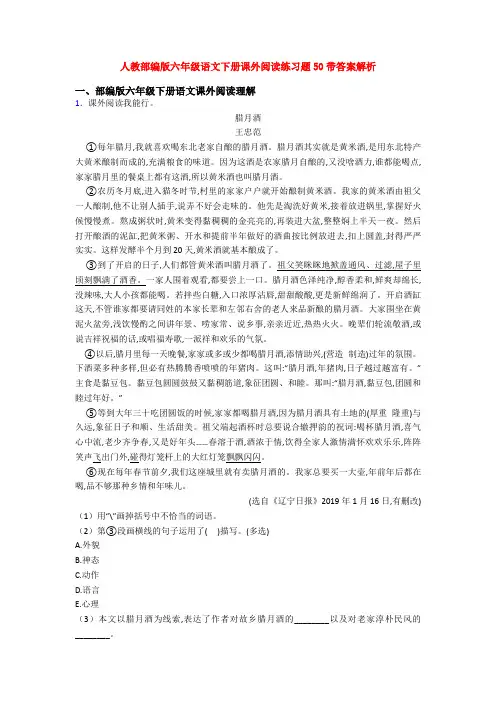 人教部编版六年级语文下册课外阅读练习题50带答案解析
