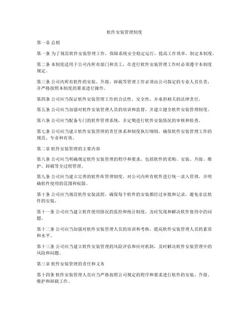 软件安装管理制度