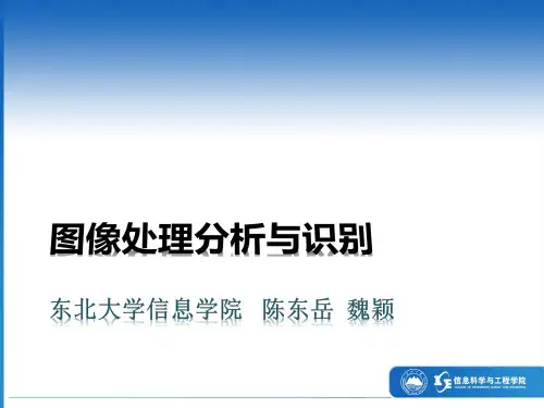 8. 图像特征提取与分析