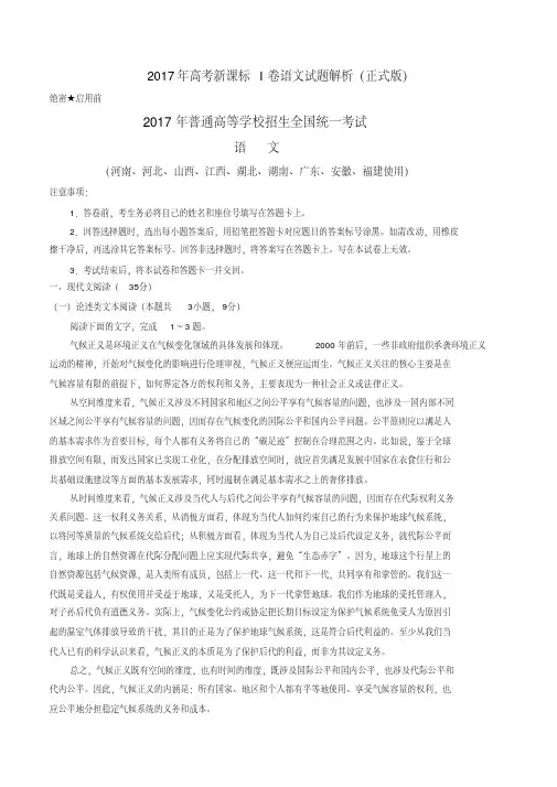 2017年高考语文真题及答案全国卷1完整版.doc
