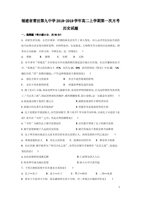 2018-2019学年福建省莆田第九中学高二上学期第一次月考历史试题(PDF版)