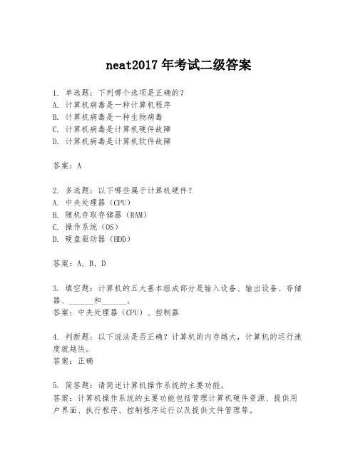 neat2017年考试二级答案