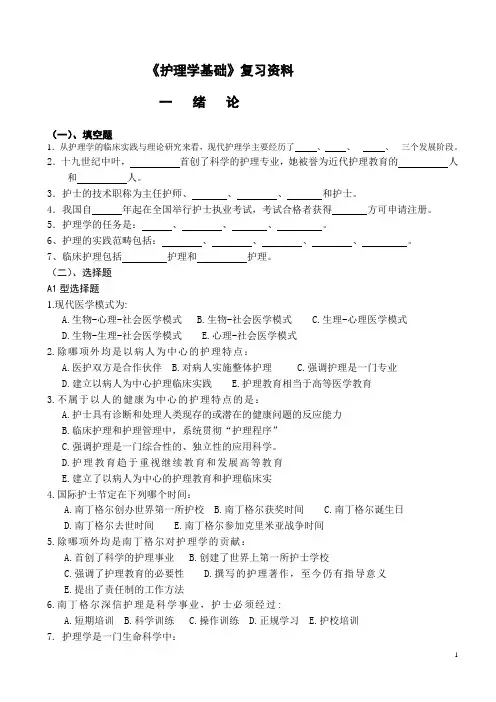 护理基础复习资料