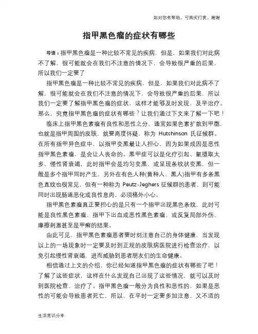 指甲黑色瘤的症状有哪些