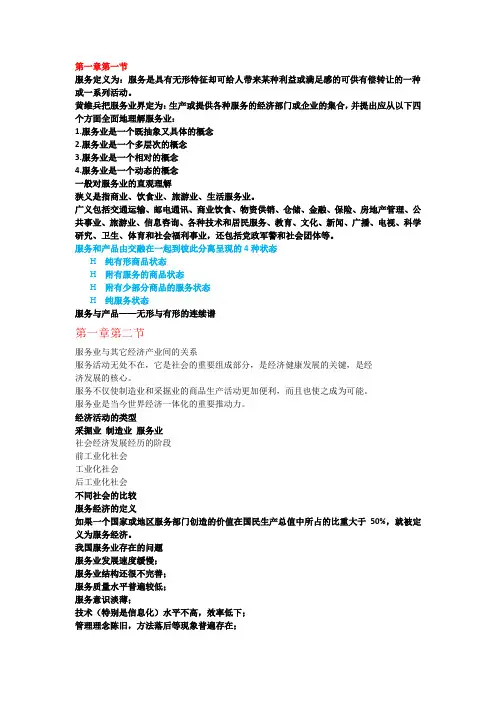 服务管理