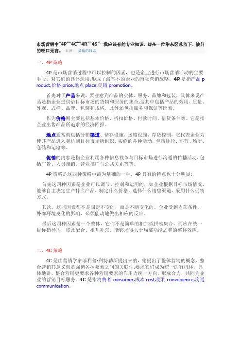 市场营销中4s等理论