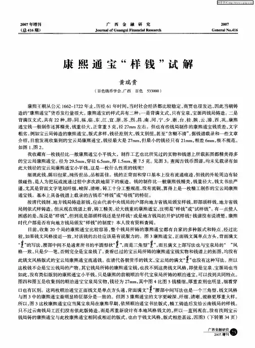 康熙通宝“样钱”试解