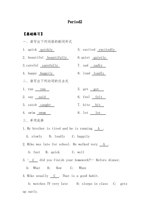 2018-2019年英语译林牛津版小学六年级下册Unit1 Period2精选习题及答案