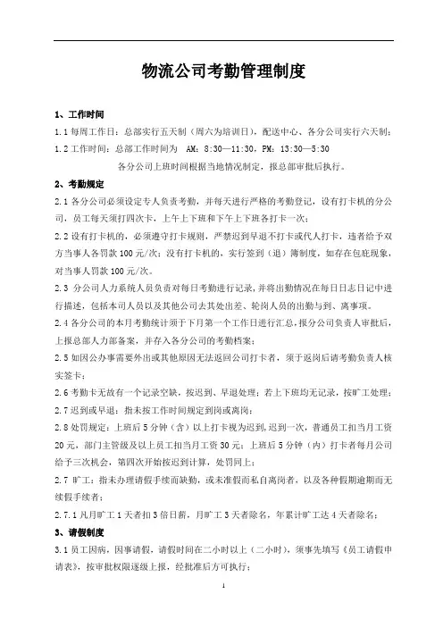 物流公司考勤管理制度