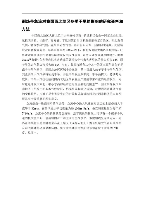 副热带急流对我国西北地区冬季干旱的影响的研究资料和方法