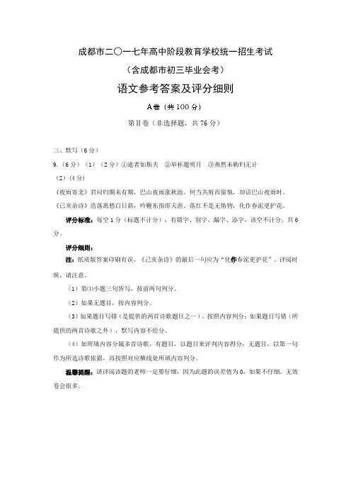 2017成都市中考语文正题评分细则