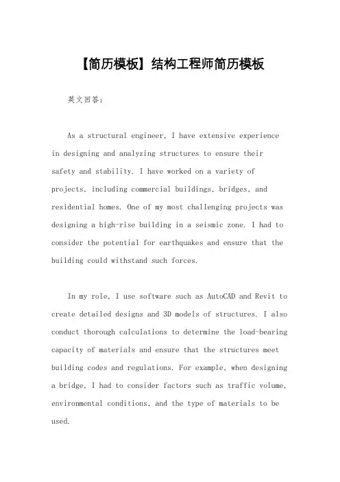 【简历模板】结构工程师简历模板