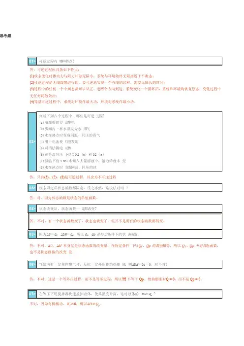 热力学第一定律思考题