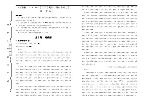 (新教材)2020-2021学年下学期高二期中备考金卷 语文(A卷)解析版