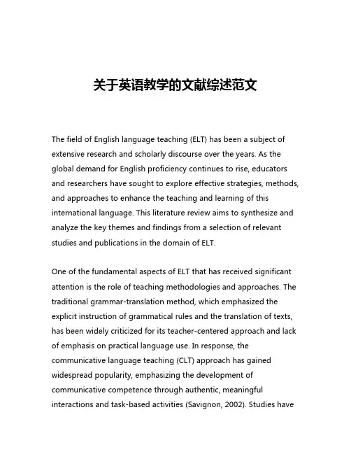 关于英语教学的文献综述范文
