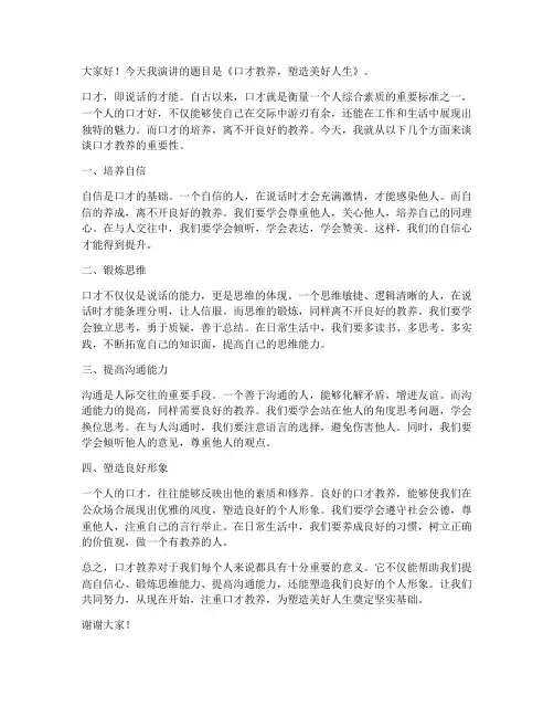 口才教养演讲稿范文