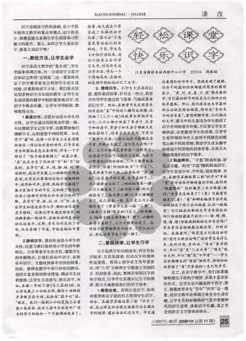 轻松课堂快乐识字