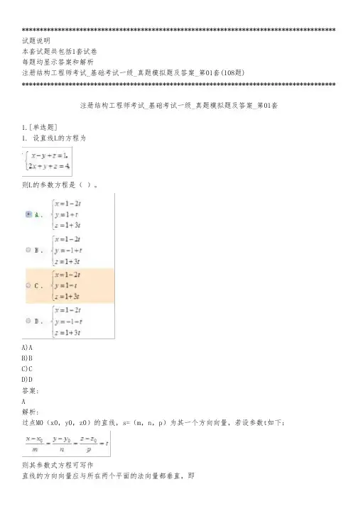 注册结构工程师考试_基础考试一级_真题模拟题及答案_第01套_背题模式
