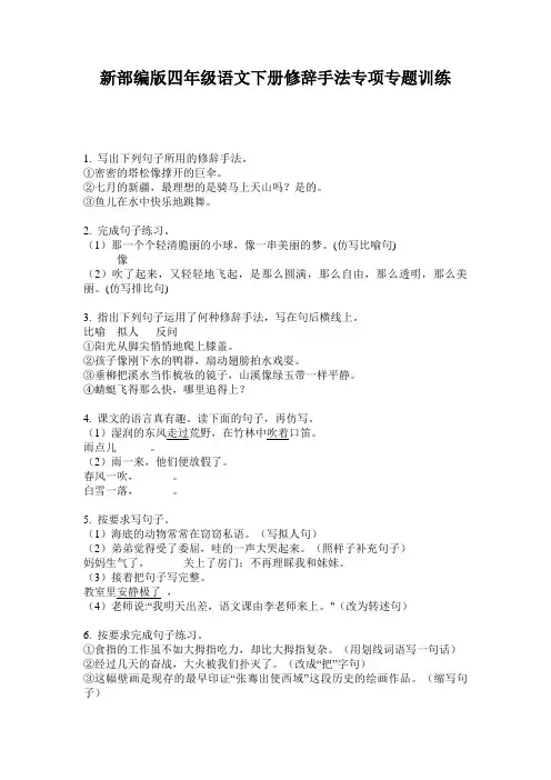 新部编版四年级语文下册修辞手法专项专题训练