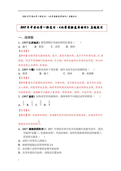 2020年中考化学一轮复习《化学实验基本操作》真题练习