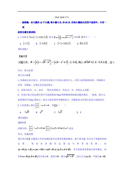 山西省2018-2019学年高三上学期第一次联考理数试题 Word版含解析