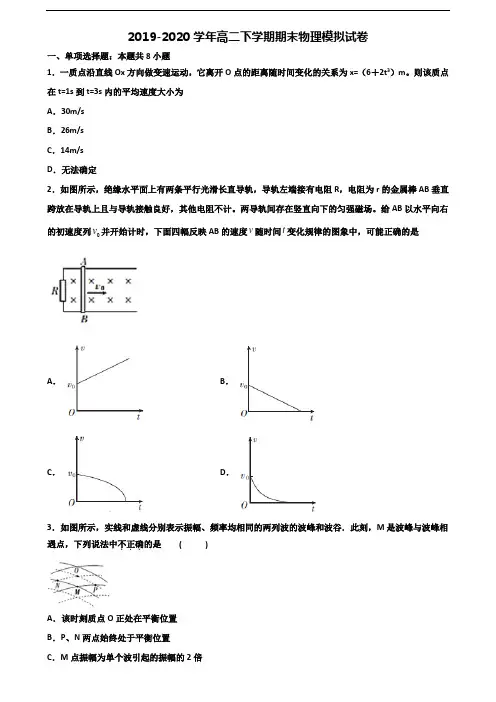 河南省驻马店市2019-2020学年新高考高二物理下学期期末质量检测试题