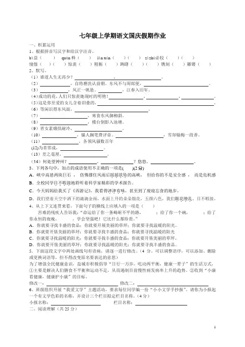 七年级语文(上)国庆作业