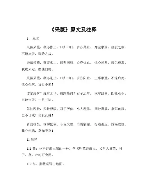 《采薇》原文及注释