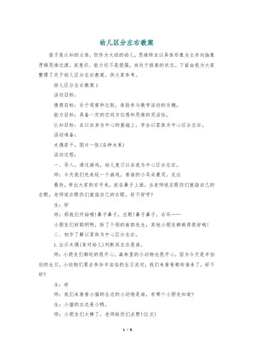 幼儿区分左右教案