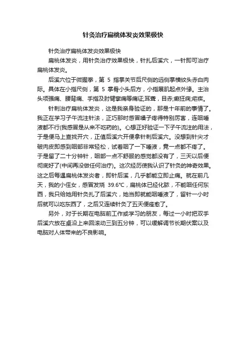 针灸治疗扁桃体发炎效果极快