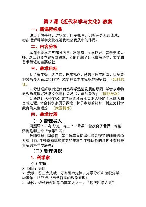 第7课 近代科学与文化  教案 2024-2025学年度统编版历史九年级下册