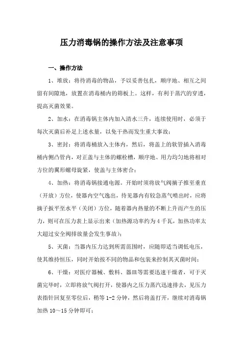 压力消毒锅的操作方法及注意事项
