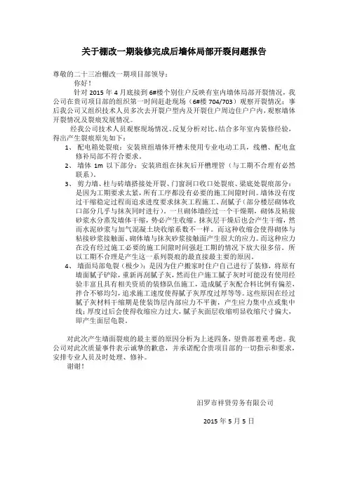 墙体开裂问题报告