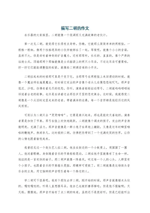 描写二胡的作文