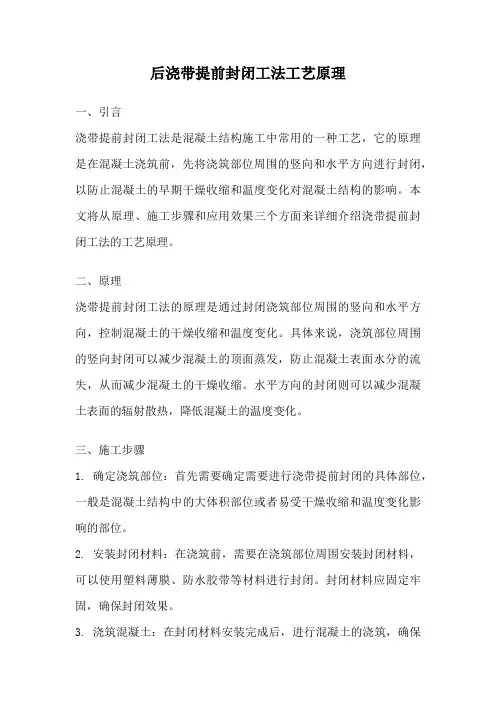 后浇带提前封闭工法工艺原理