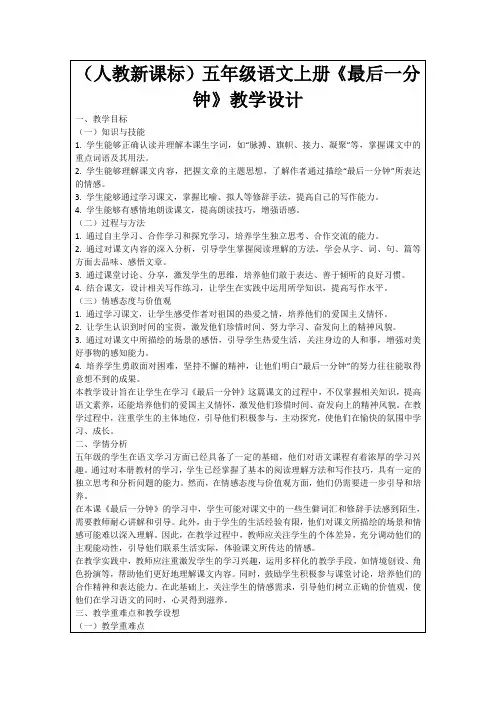 (人教新课标)五年级语文上册《最后一分钟》教学设计