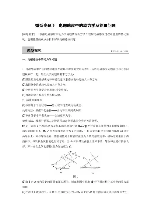2018-2019版物理选修3-2人教浙江专版全程导学笔记文档：第四章 电磁感应 微型专题3 含答案 精品