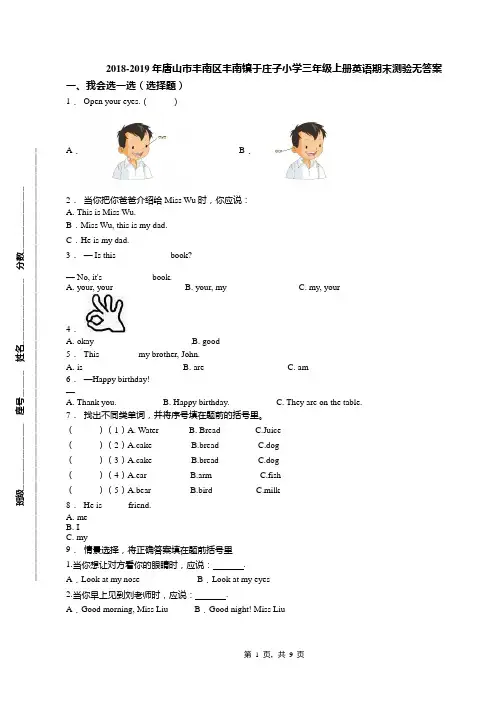 2018-2019年唐山市丰南区丰南镇于庄子小学三年级上册英语期末测验无答案