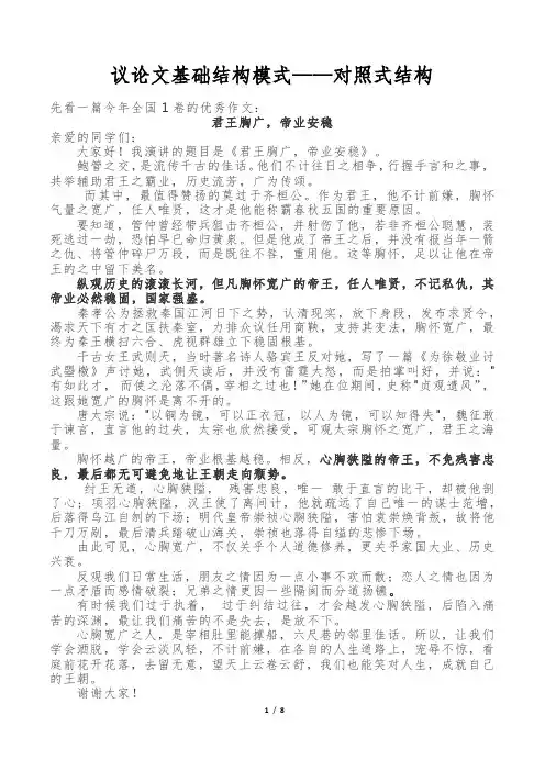 高考作文议论文：对照式结构(老师)