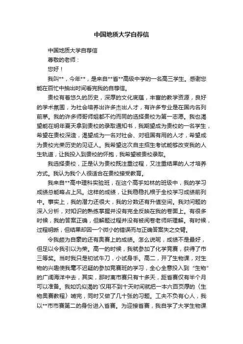 中国地质大学自荐信