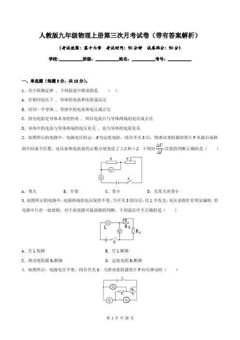 人教版九年级物理上册第三次月考试卷(带有答案解析)